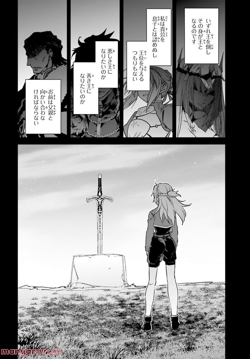 FATE/APOCRYPHA 第64話 - Page 28