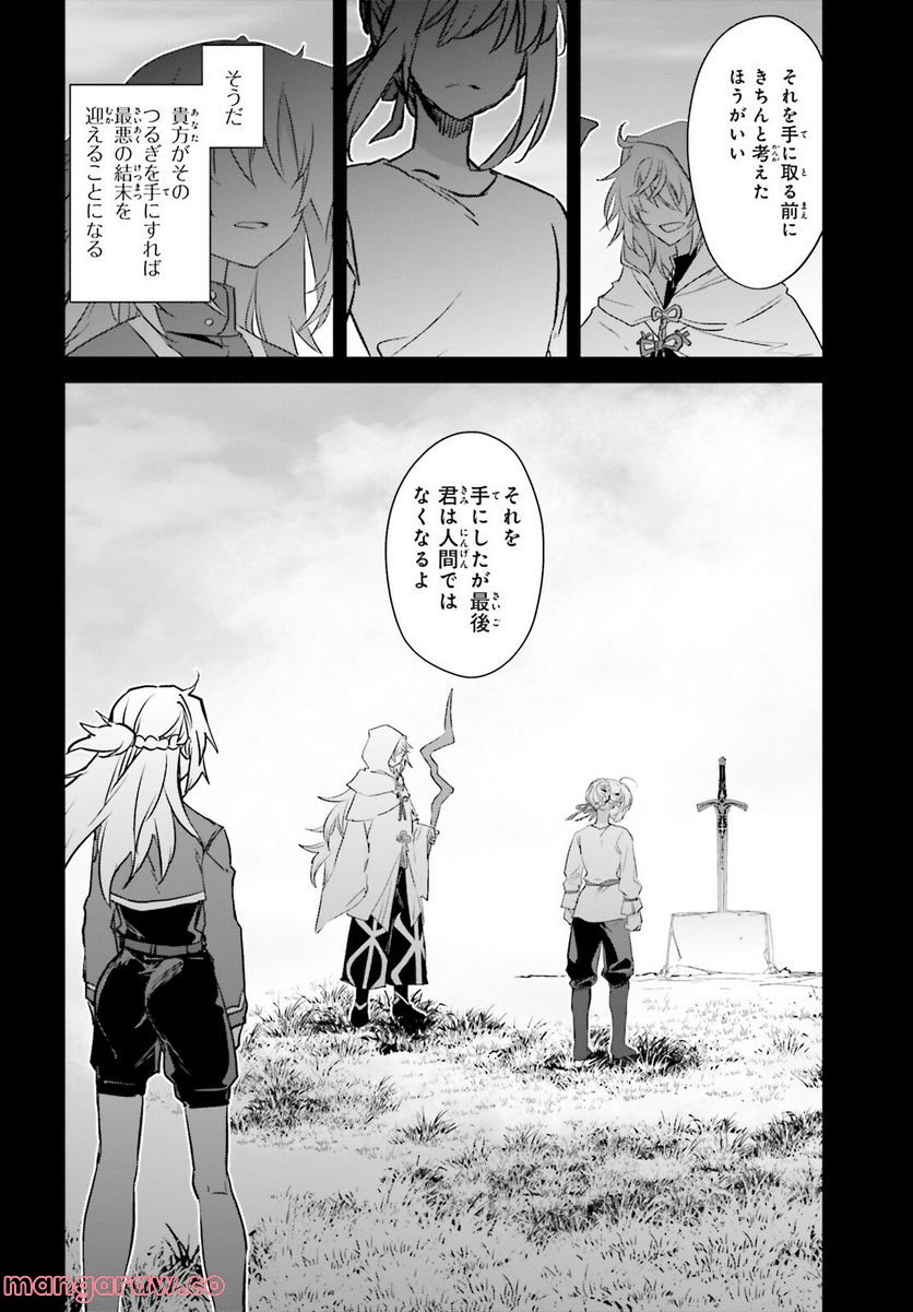 FATE/APOCRYPHA 第64話 - Page 30