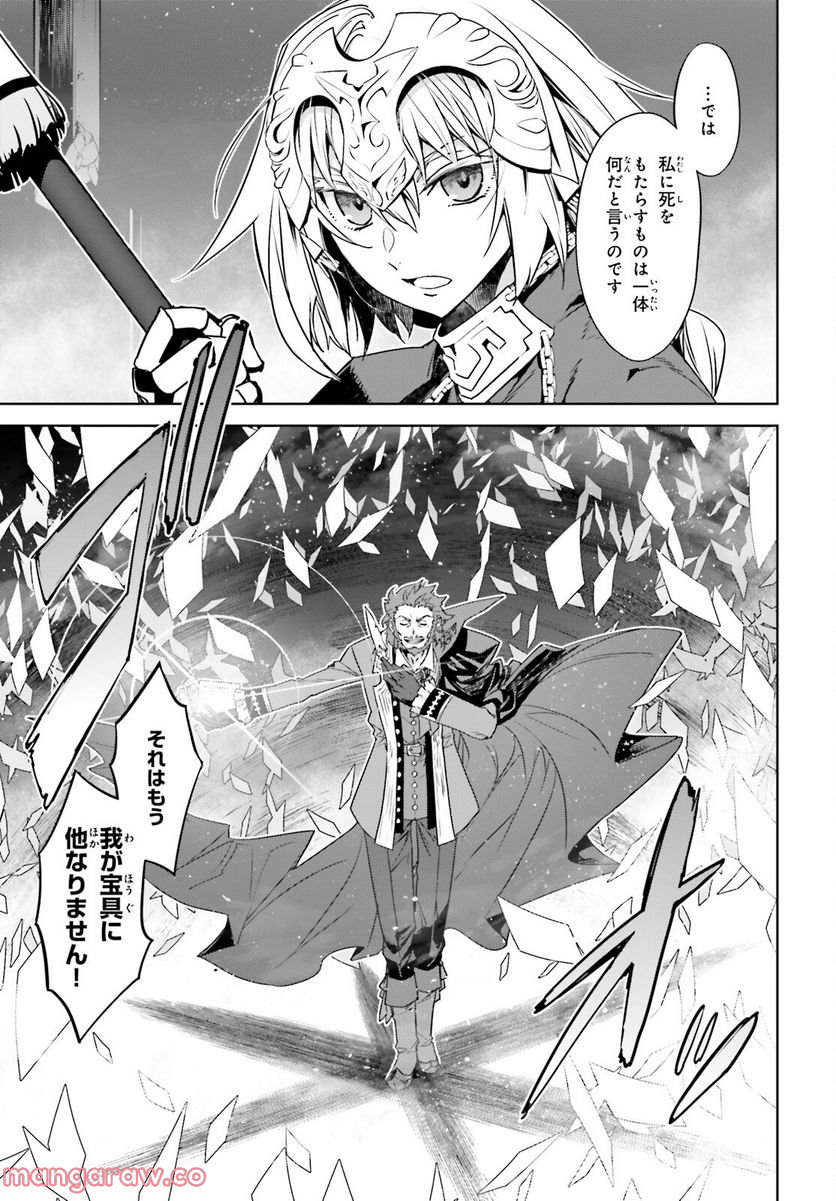 FATE/APOCRYPHA 第64話 - Page 5