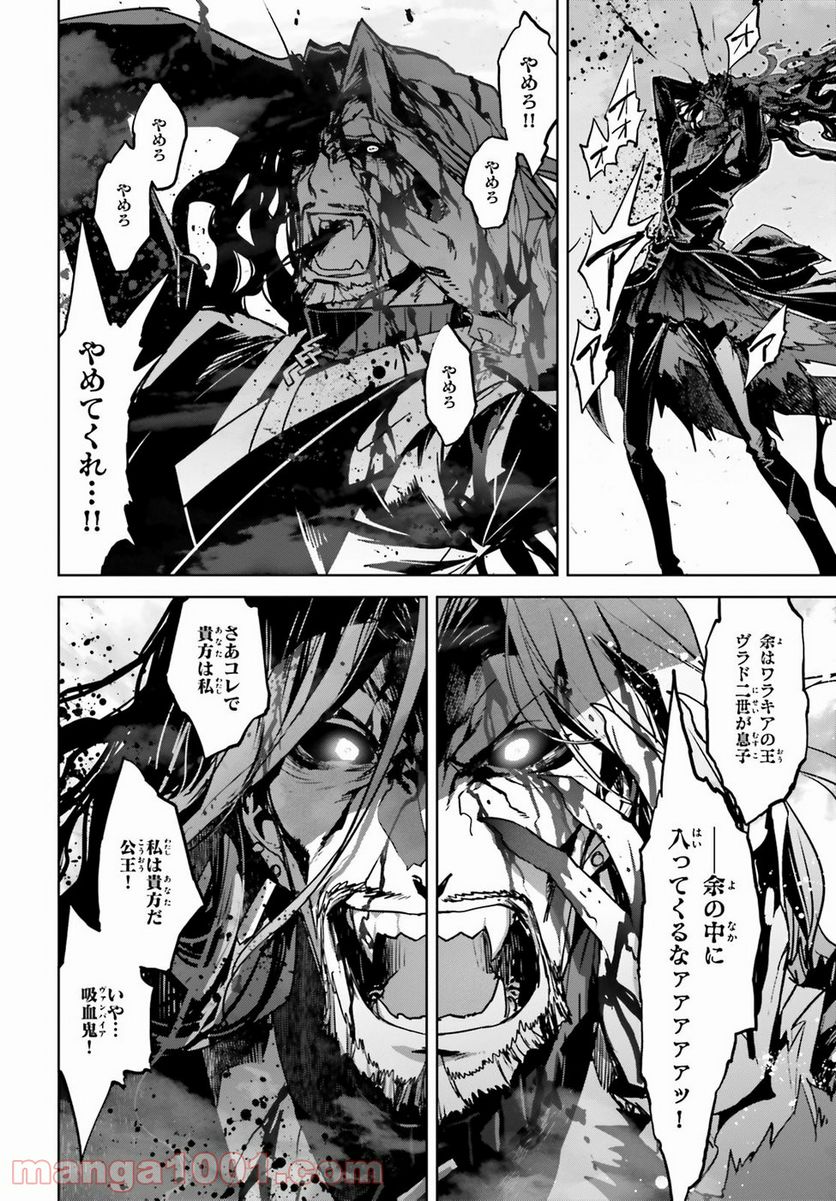 FATE/APOCRYPHA 第28話 - Page 2