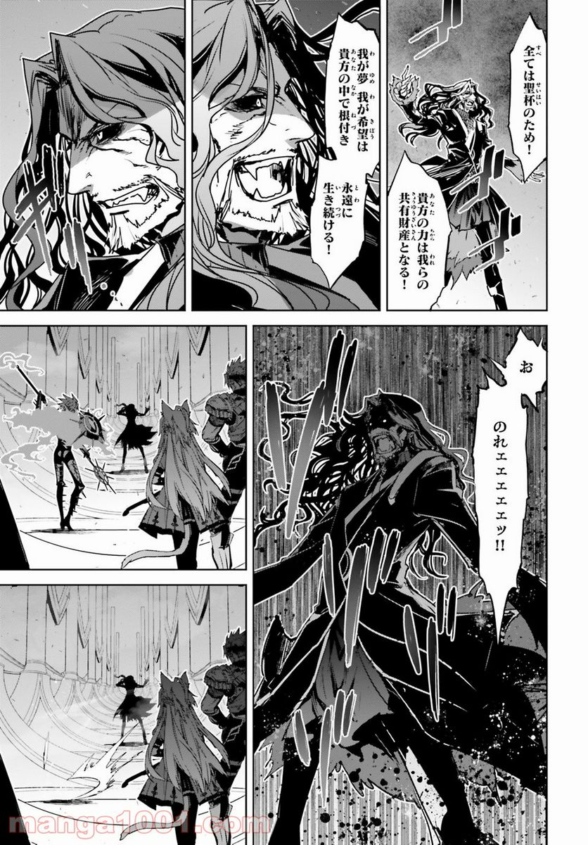 FATE/APOCRYPHA 第28話 - Page 3