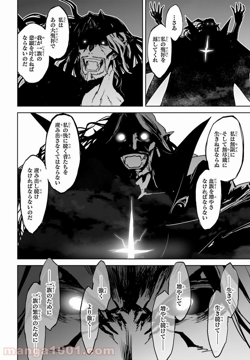 FATE/APOCRYPHA 第28話 - Page 10