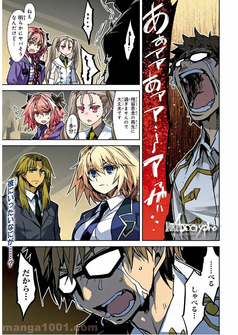 FATE/APOCRYPHA 第44話 - Page 1