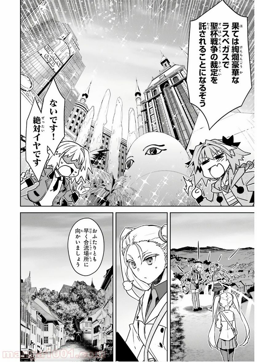 FATE/APOCRYPHA 第44話 - Page 13