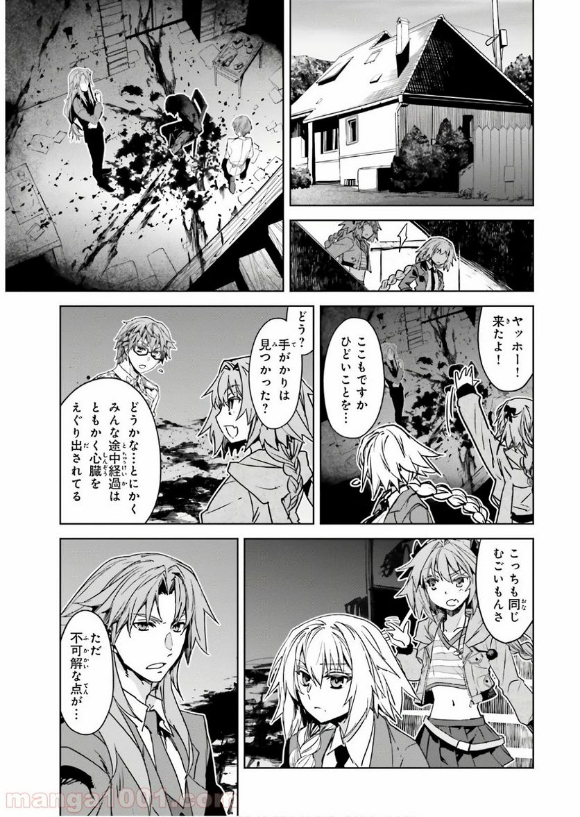 FATE/APOCRYPHA 第44話 - Page 14