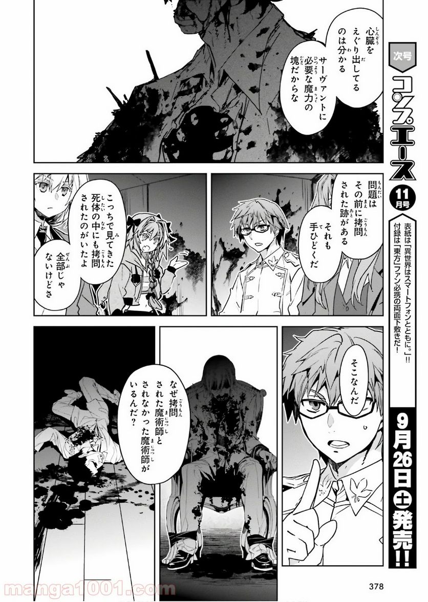 FATE/APOCRYPHA 第44話 - Page 15