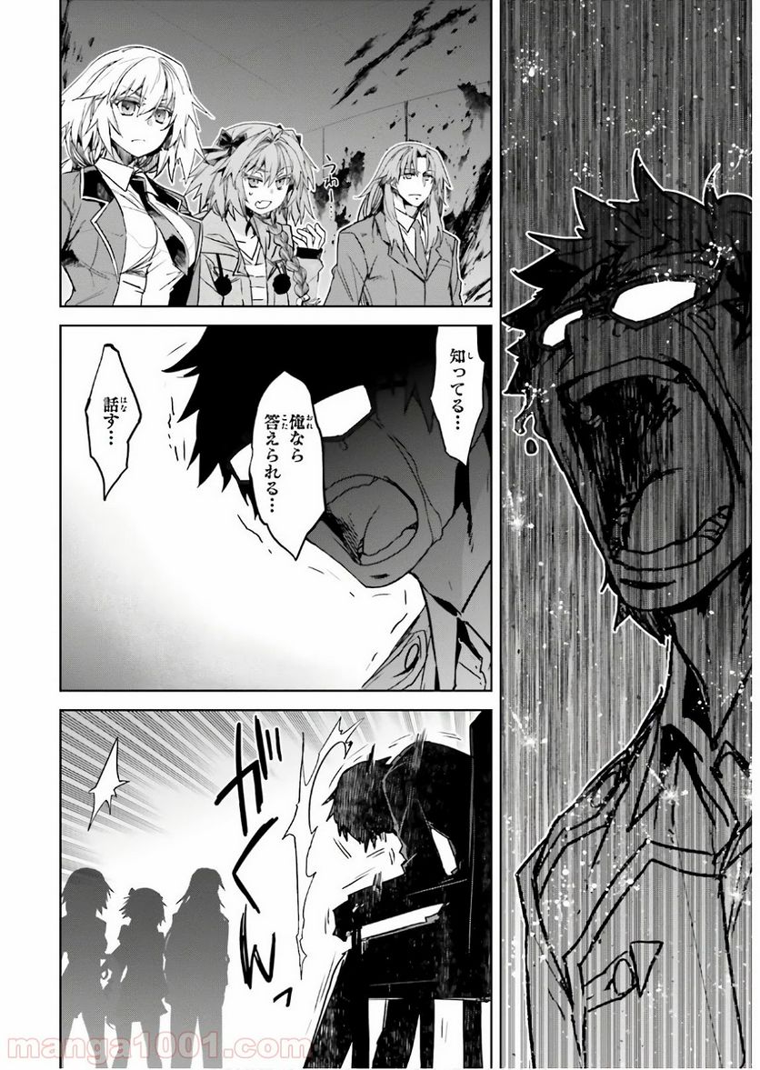 FATE/APOCRYPHA 第44話 - Page 17