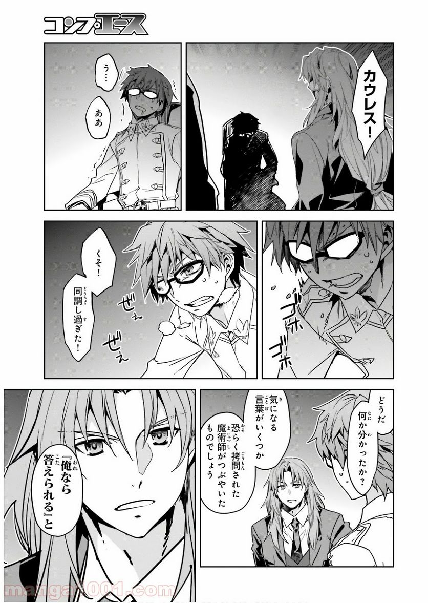 FATE/APOCRYPHA 第44話 - Page 18