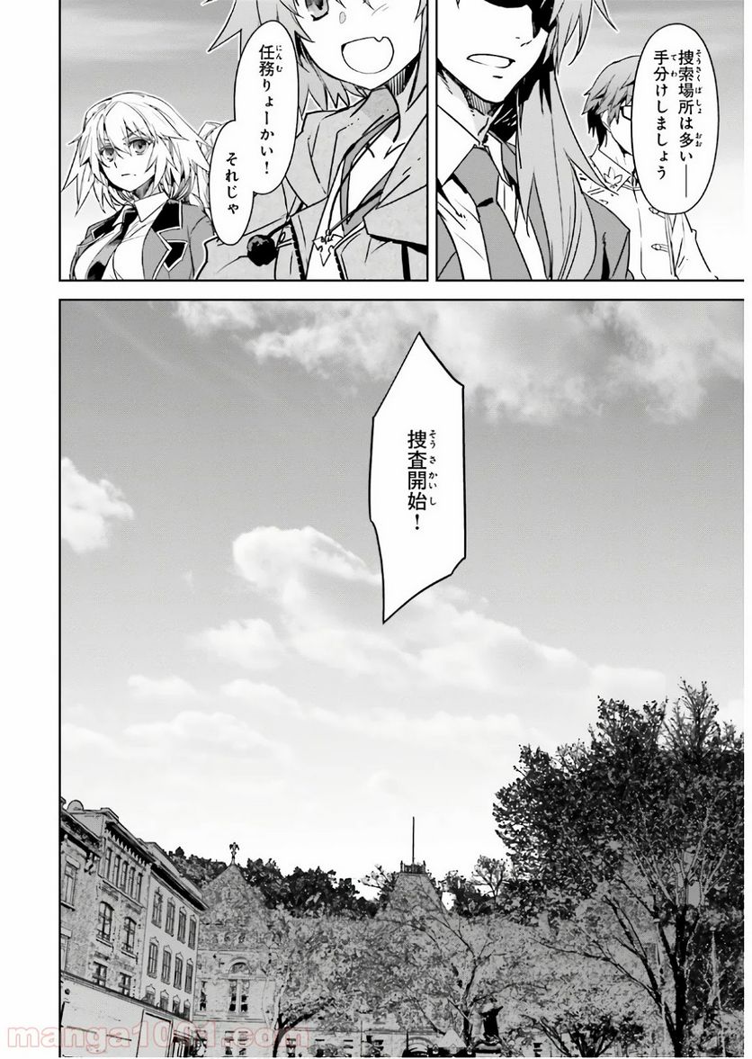 FATE/APOCRYPHA 第44話 - Page 7