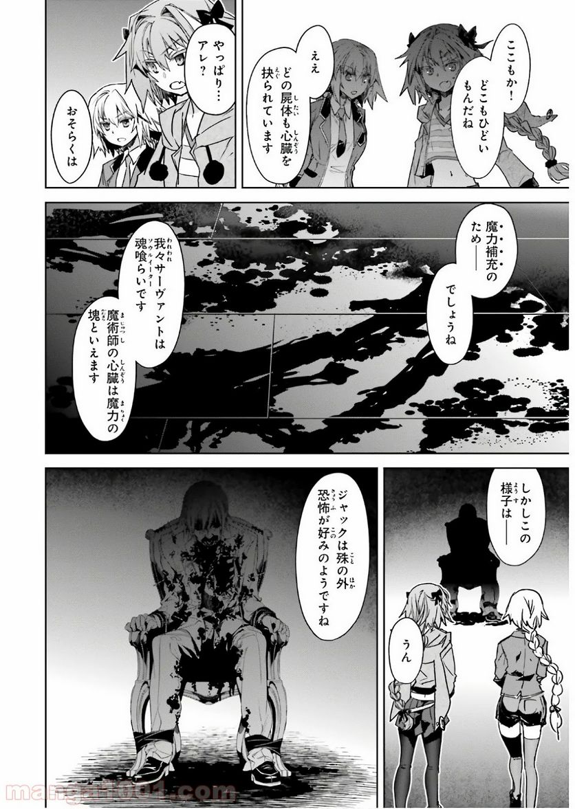 FATE/APOCRYPHA 第44話 - Page 9