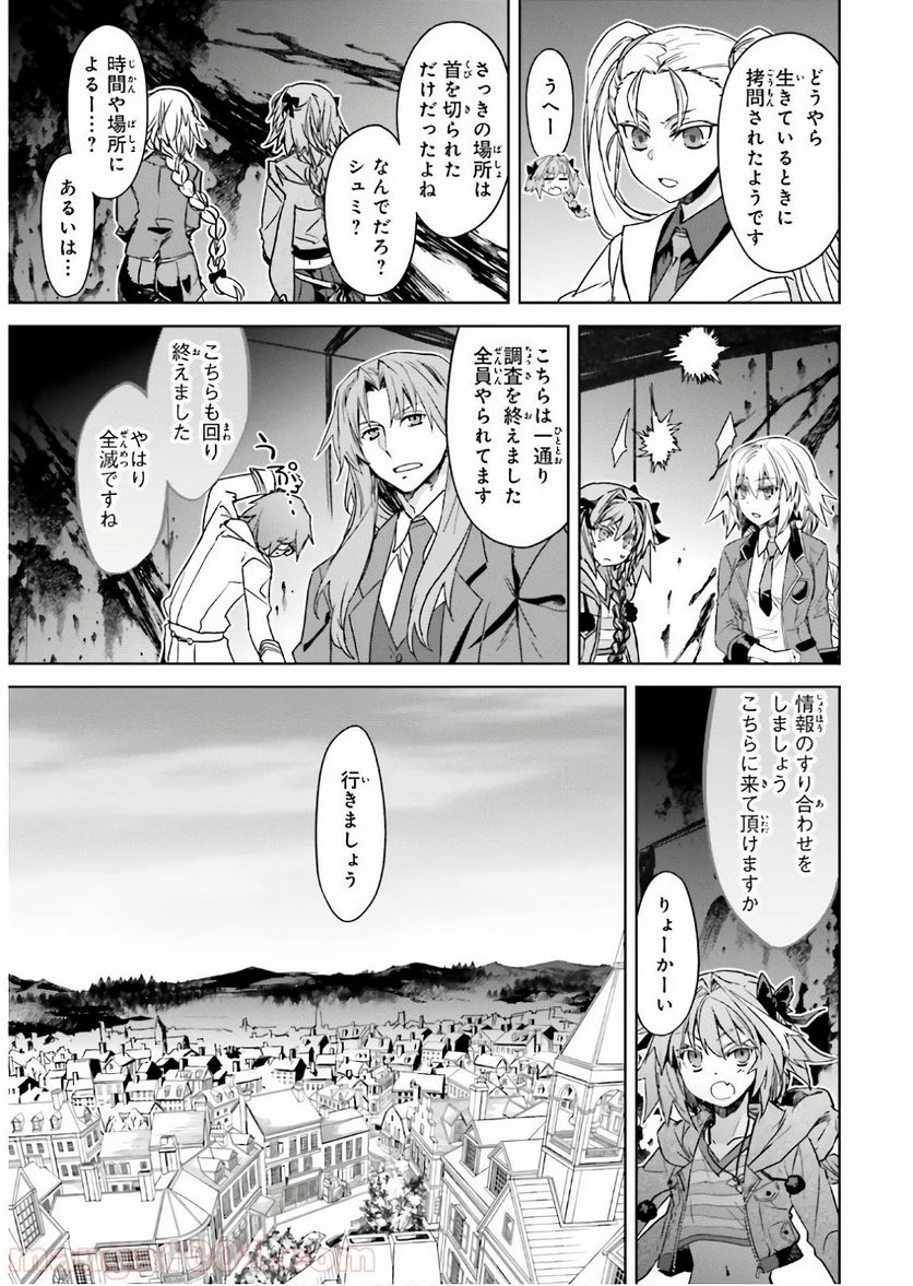 FATE/APOCRYPHA 第44話 - Page 10