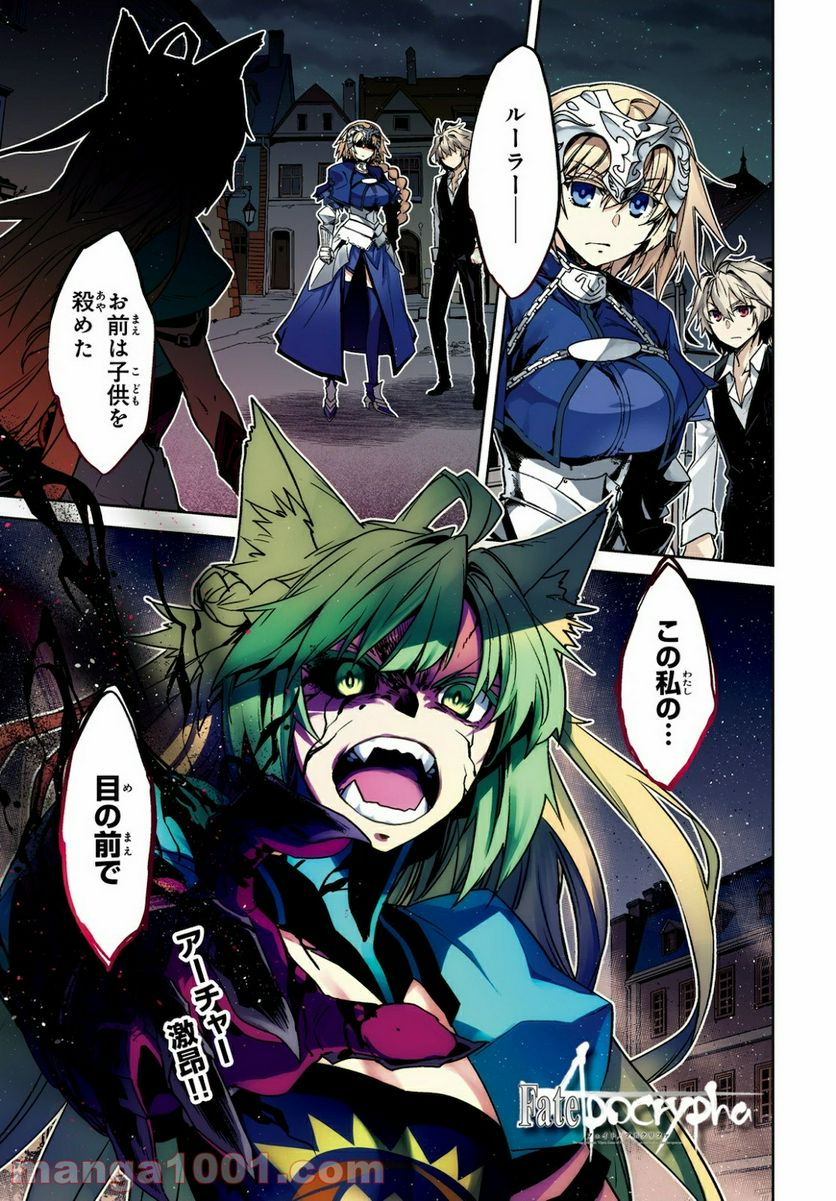 FATE/APOCRYPHA 第49話 - Page 1