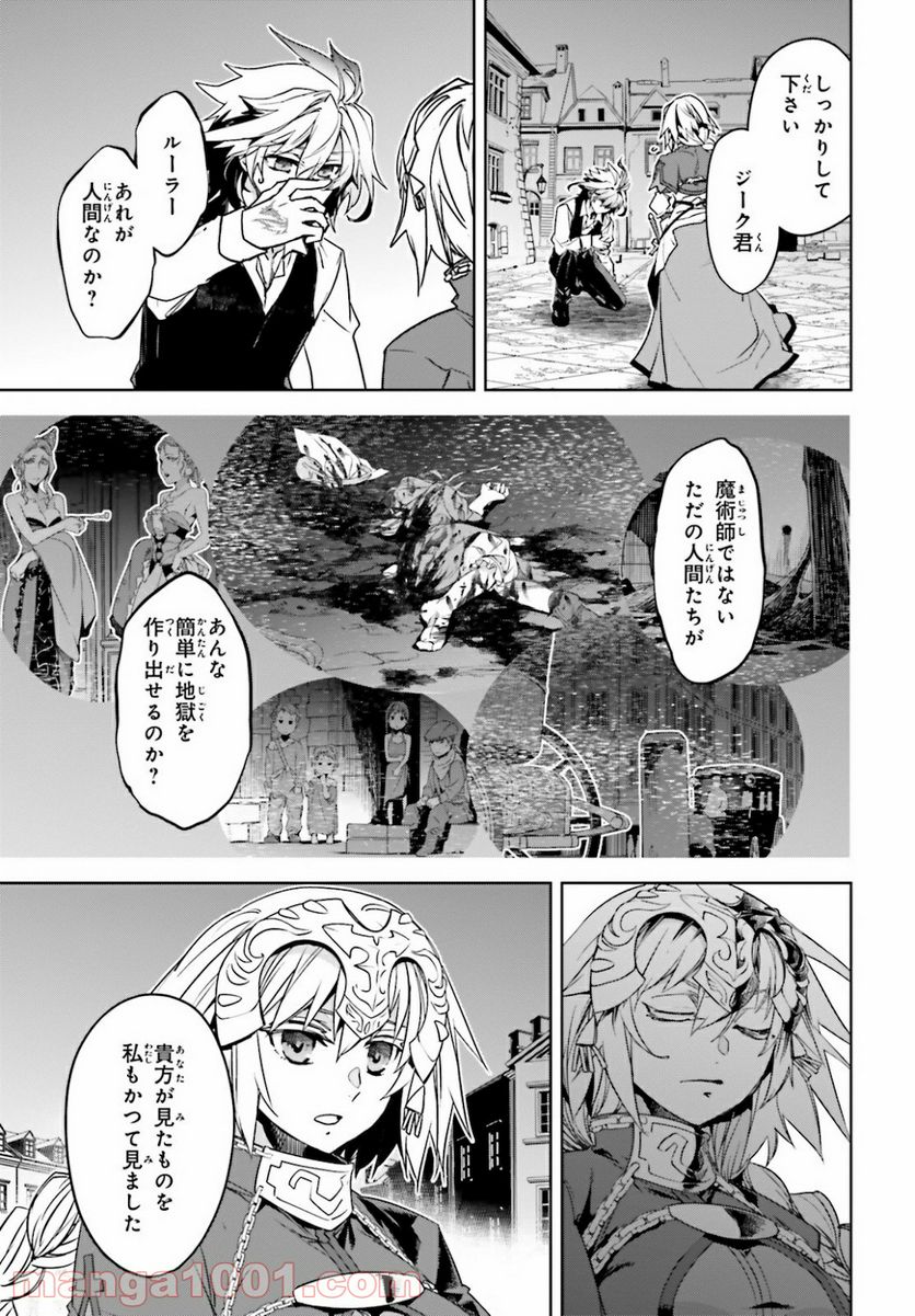 FATE/APOCRYPHA 第49話 - Page 13