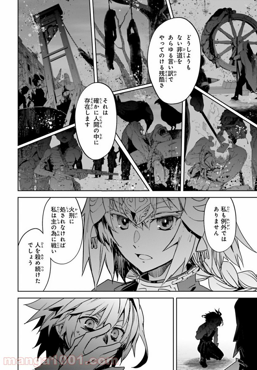 FATE/APOCRYPHA 第49話 - Page 14