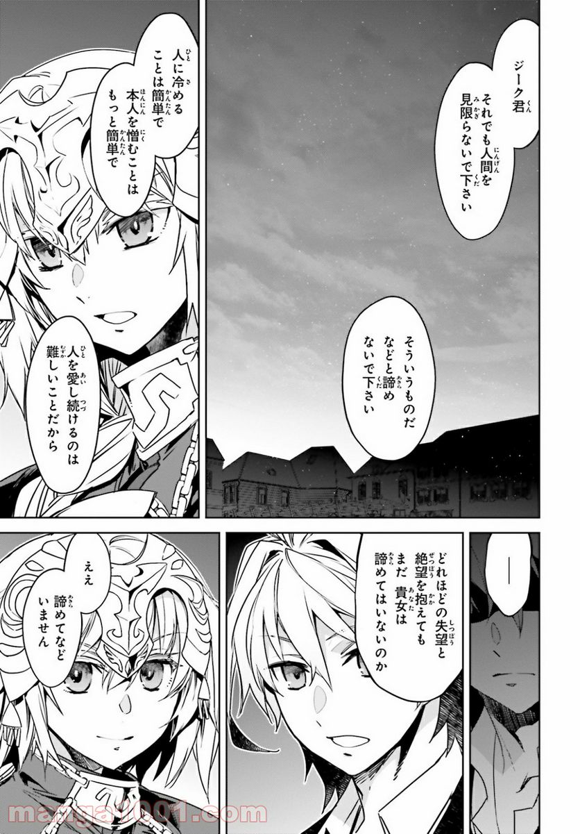 FATE/APOCRYPHA 第49話 - Page 15