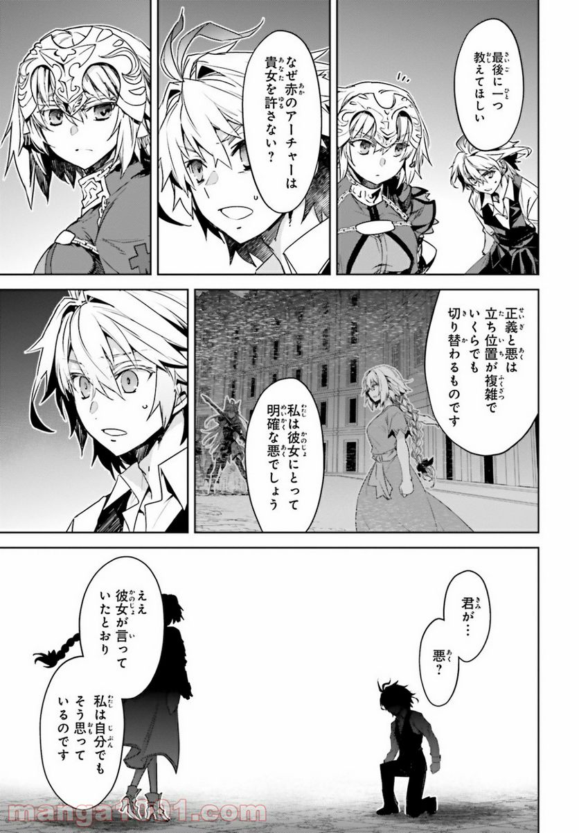 FATE/APOCRYPHA 第49話 - Page 17