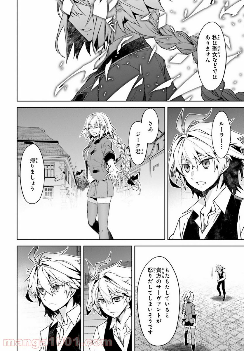 FATE/APOCRYPHA 第49話 - Page 18