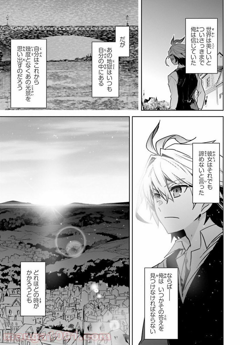 FATE/APOCRYPHA 第49話 - Page 19