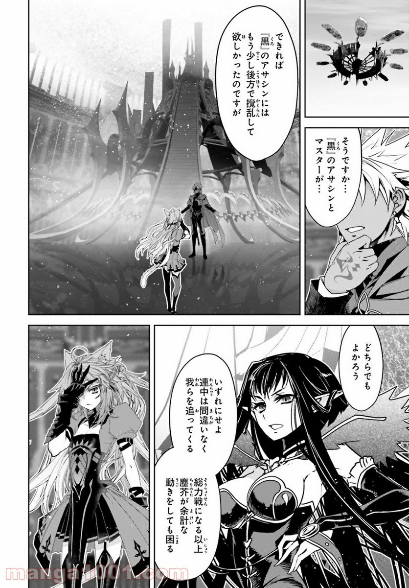 FATE/APOCRYPHA 第49話 - Page 20