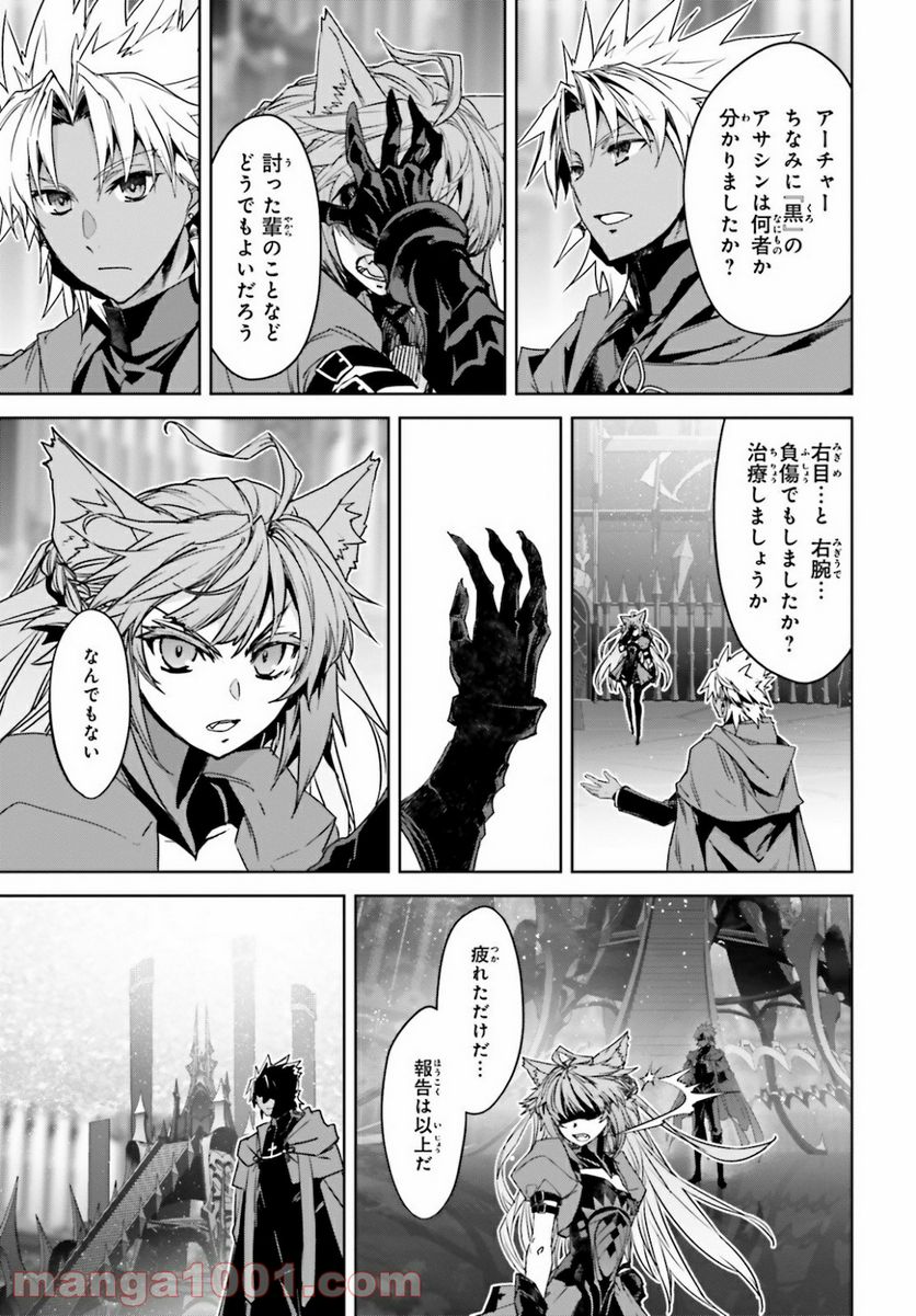 FATE/APOCRYPHA 第49話 - Page 21