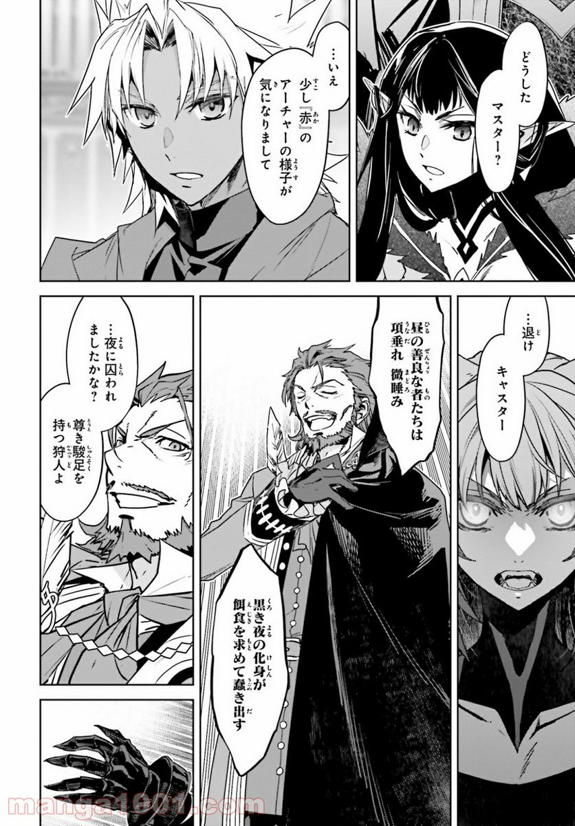 FATE/APOCRYPHA 第49話 - Page 22