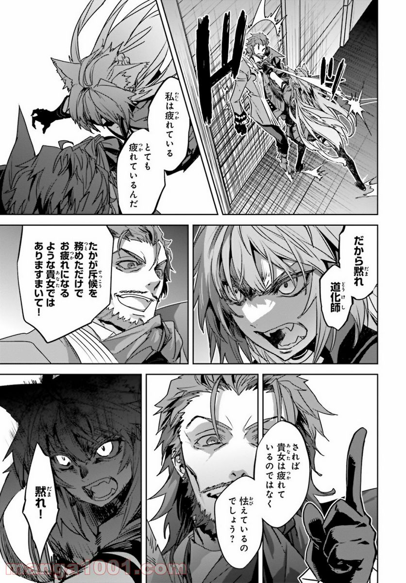 FATE/APOCRYPHA 第49話 - Page 23