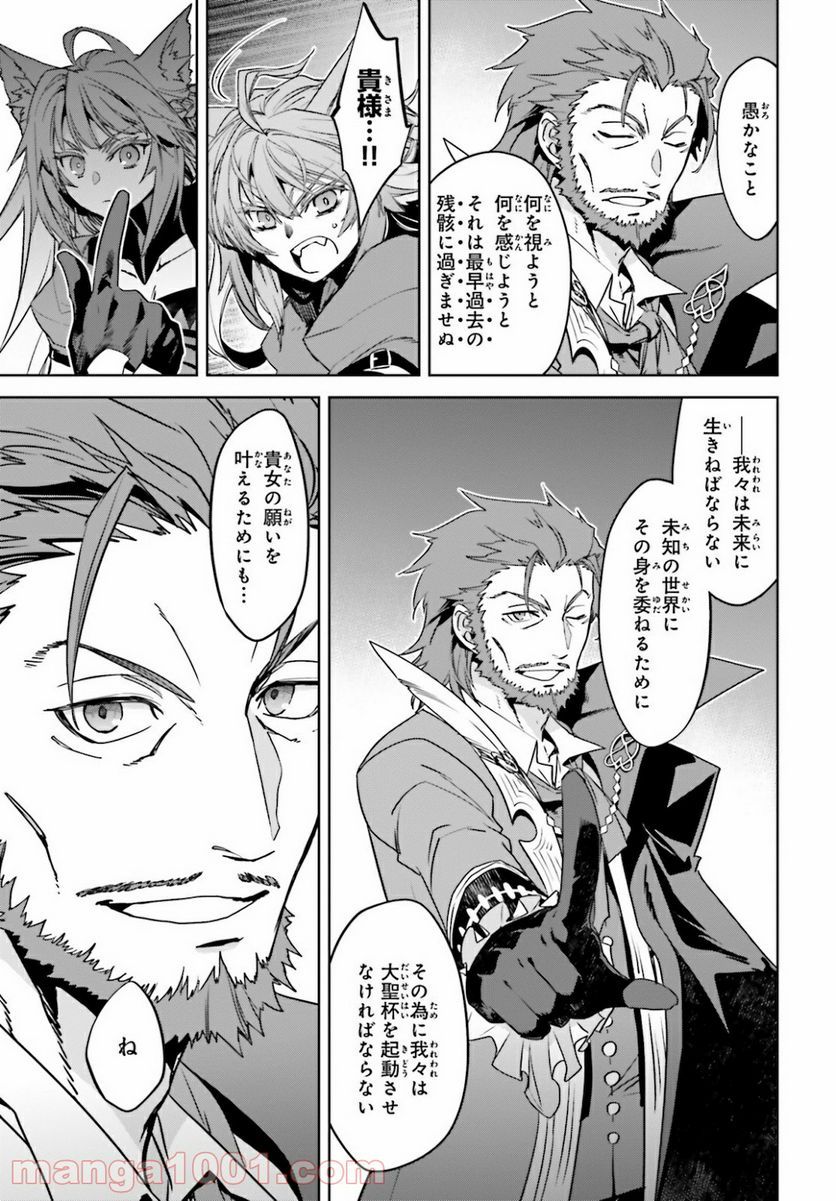 FATE/APOCRYPHA 第49話 - Page 25