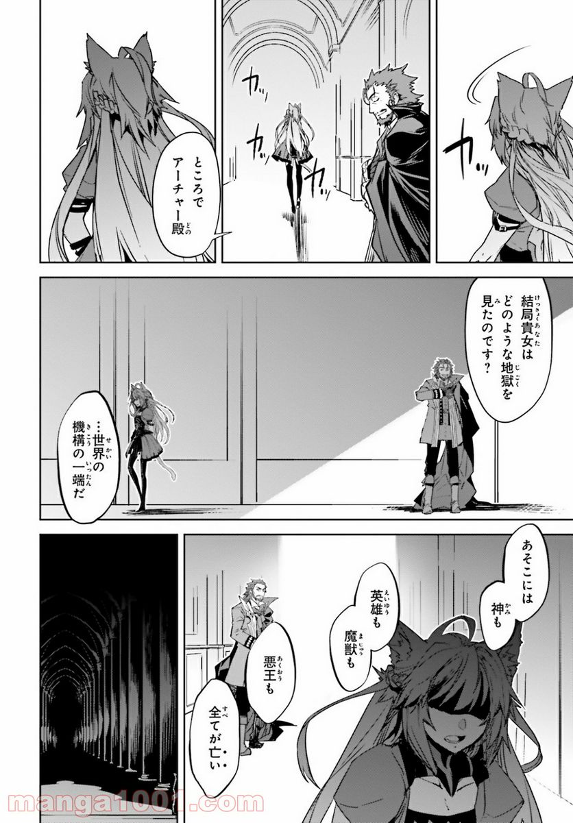 FATE/APOCRYPHA 第49話 - Page 26