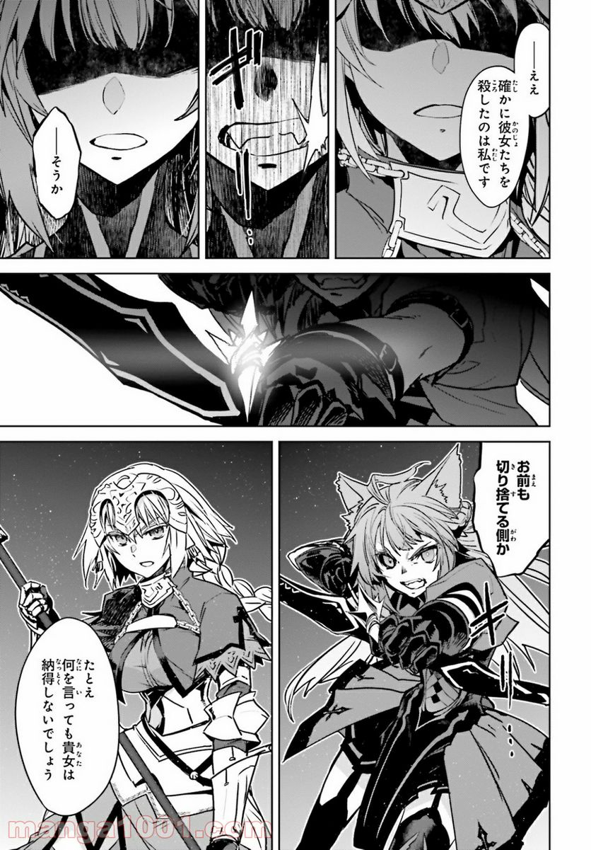 FATE/APOCRYPHA 第49話 - Page 5