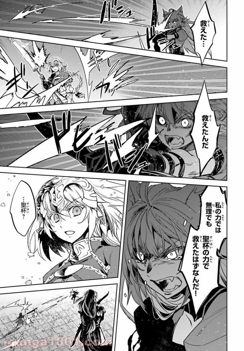 FATE/APOCRYPHA 第49話 - Page 7