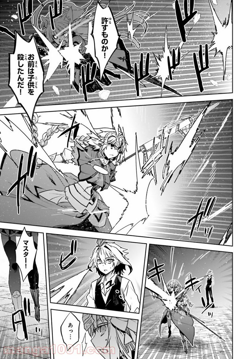 FATE/APOCRYPHA 第49話 - Page 9