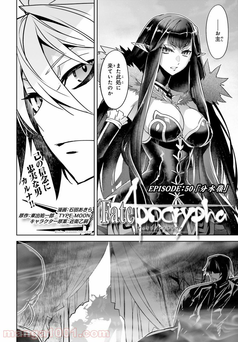 FATE/APOCRYPHA 第50話 - Page 2