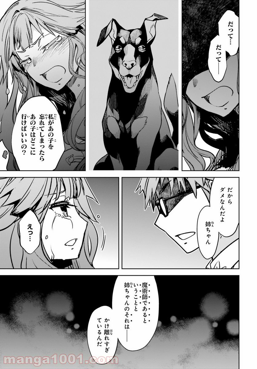 FATE/APOCRYPHA 第50話 - Page 23