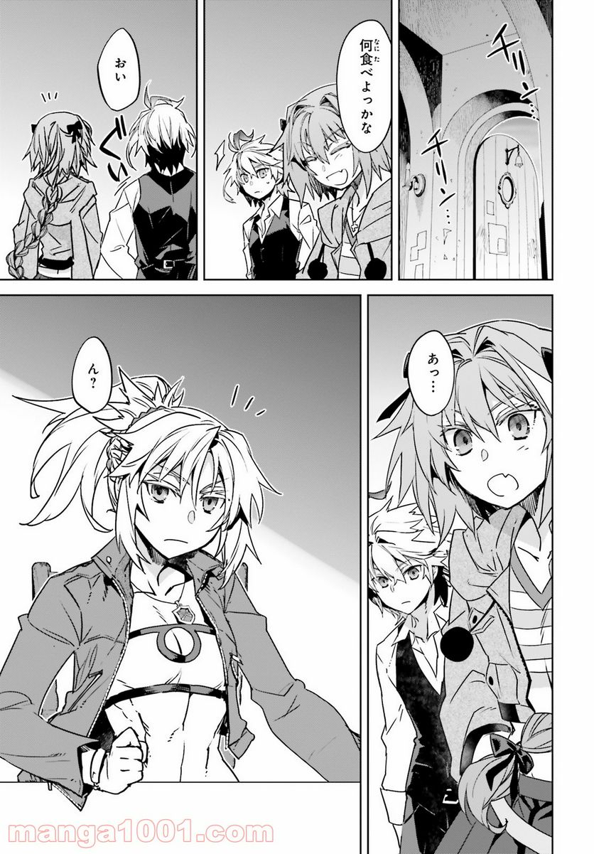 FATE/APOCRYPHA 第50話 - Page 33