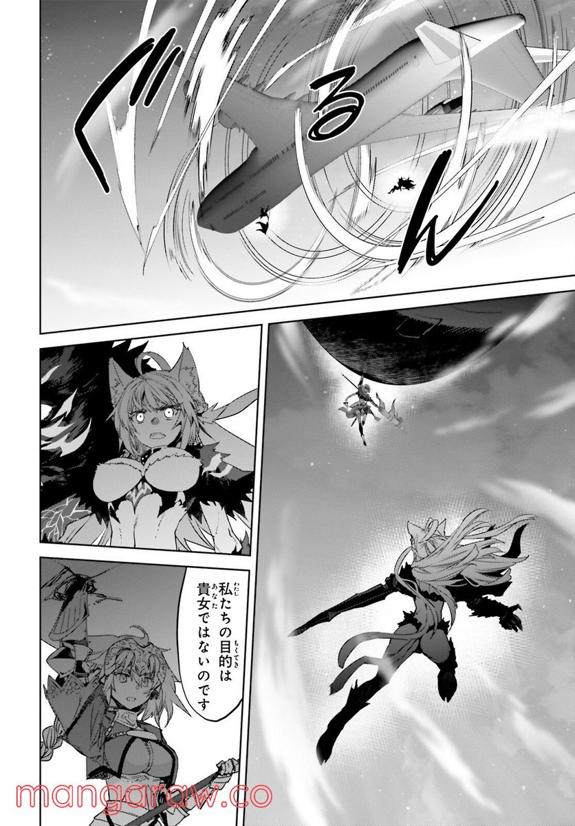 FATE/APOCRYPHA 第58話 - Page 18