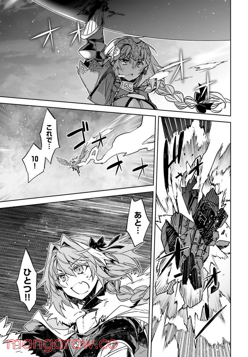 FATE/APOCRYPHA 第58話 - Page 21