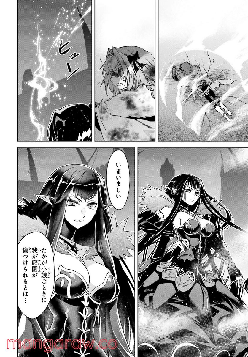 FATE/APOCRYPHA - 第58話 - Page 24