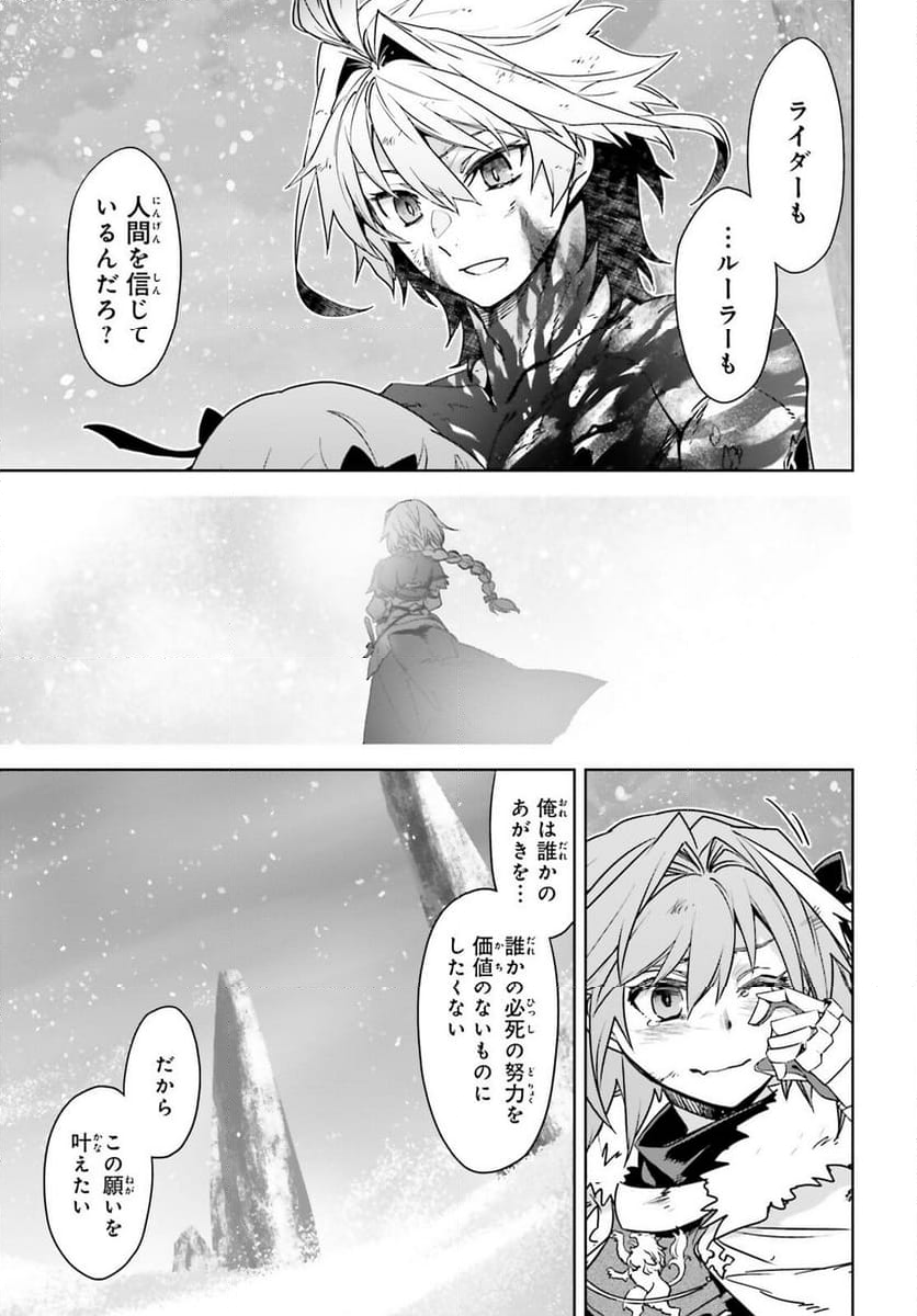 FATE/APOCRYPHA 第72.1話 - Page 13