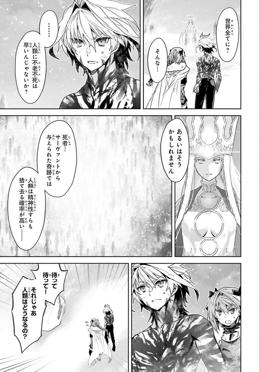 FATE/APOCRYPHA 第72.1話 - Page 3