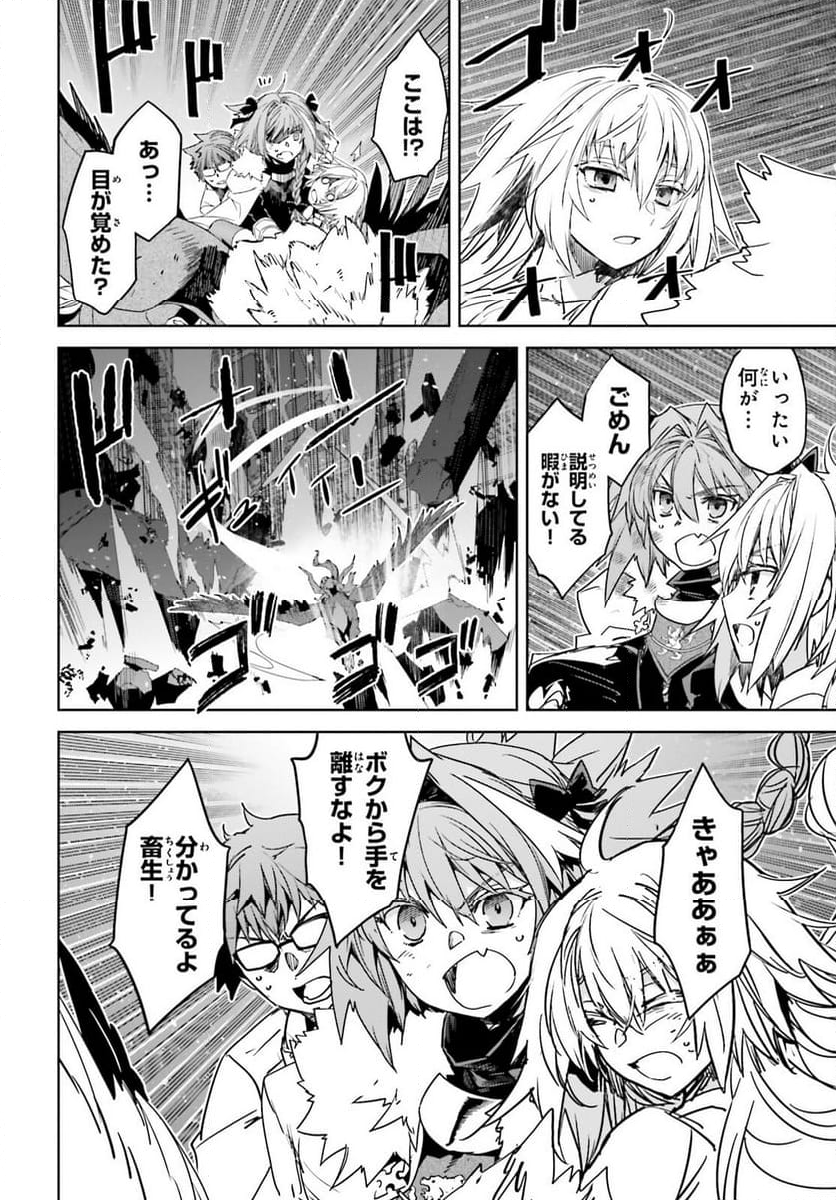 FATE/APOCRYPHA 第72.1話 - Page 22