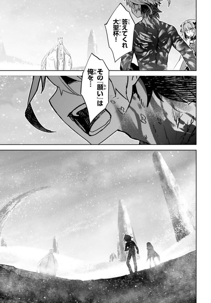 FATE/APOCRYPHA 第72.1話 - Page 9