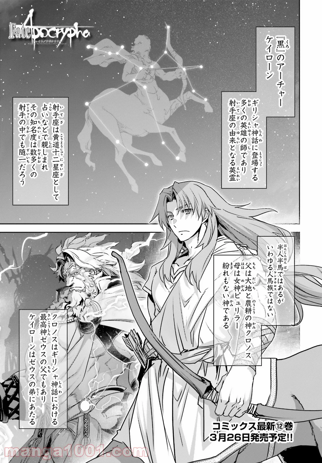 FATE/APOCRYPHA - 第57話 - Page 1