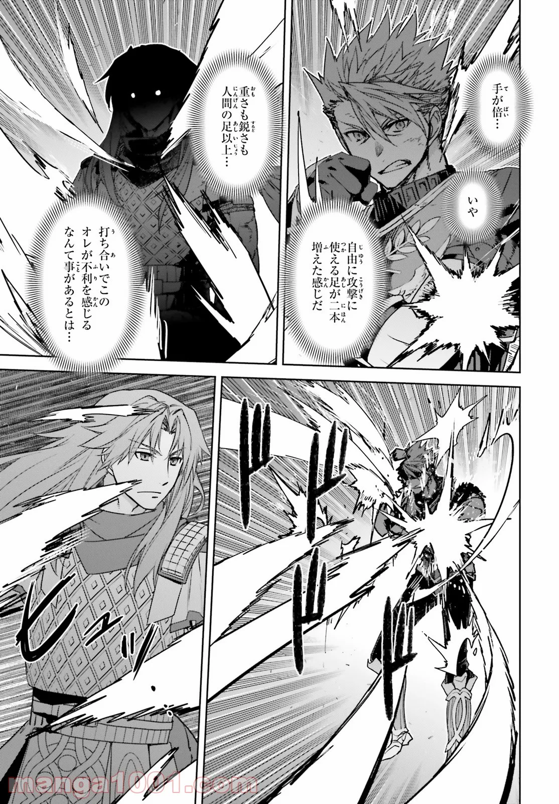 FATE/APOCRYPHA 第57話 - Page 17