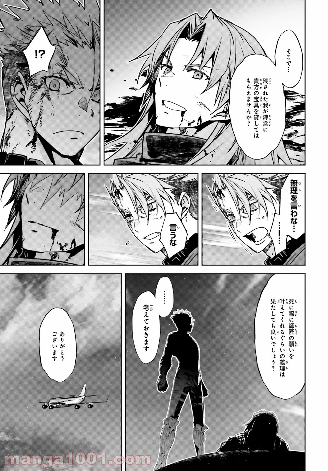 FATE/APOCRYPHA 第57話 - Page 33