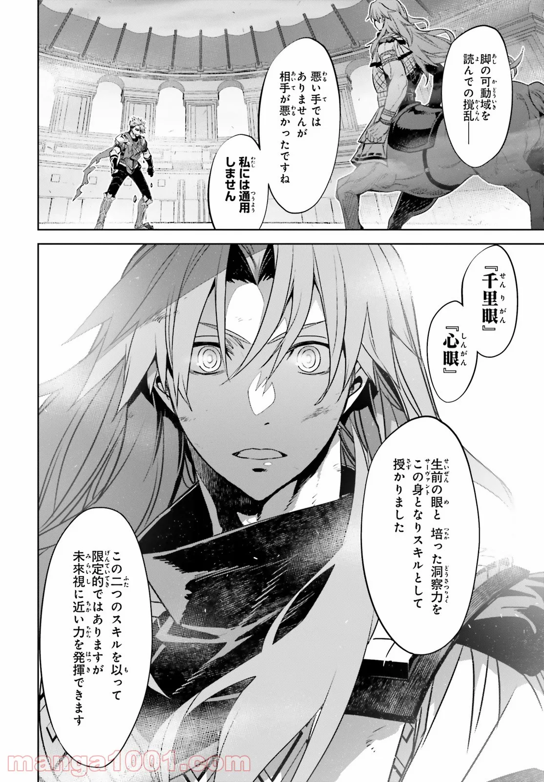 FATE/APOCRYPHA - 第57話 - Page 6