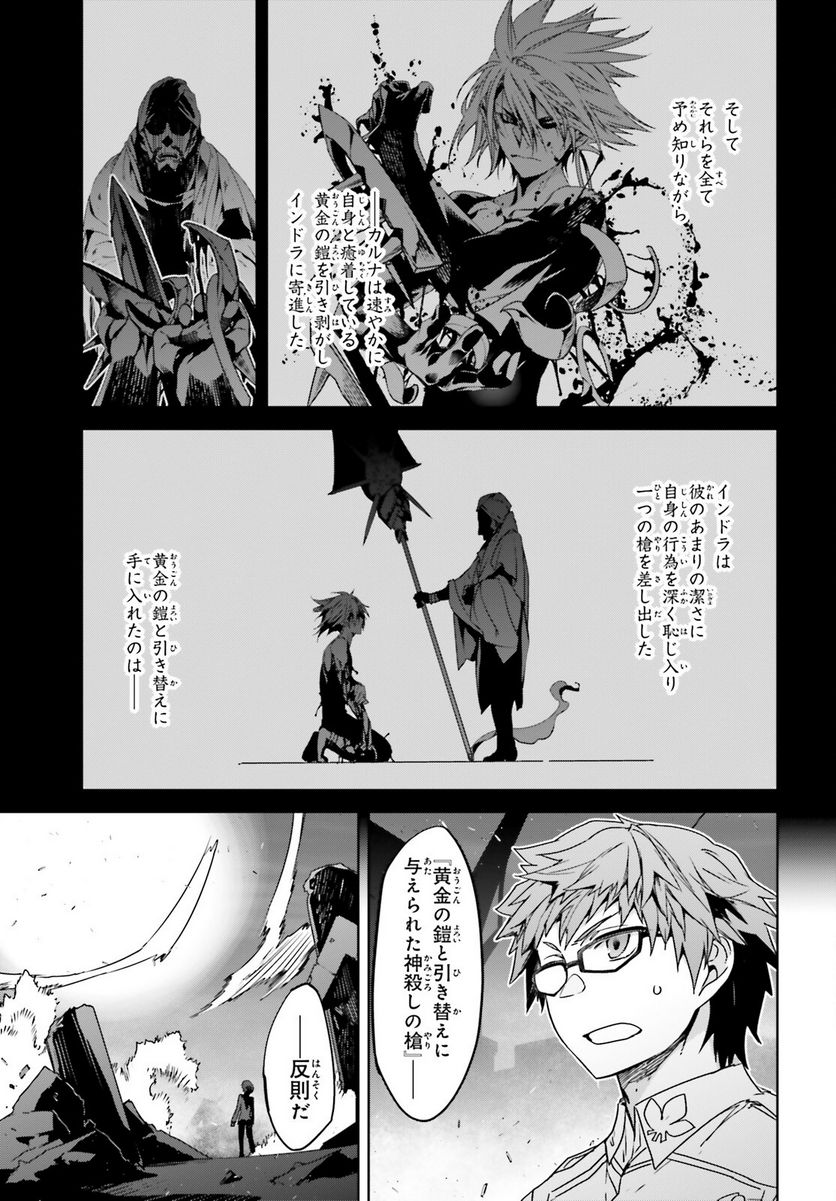 FATE/APOCRYPHA 第61話 - Page 13