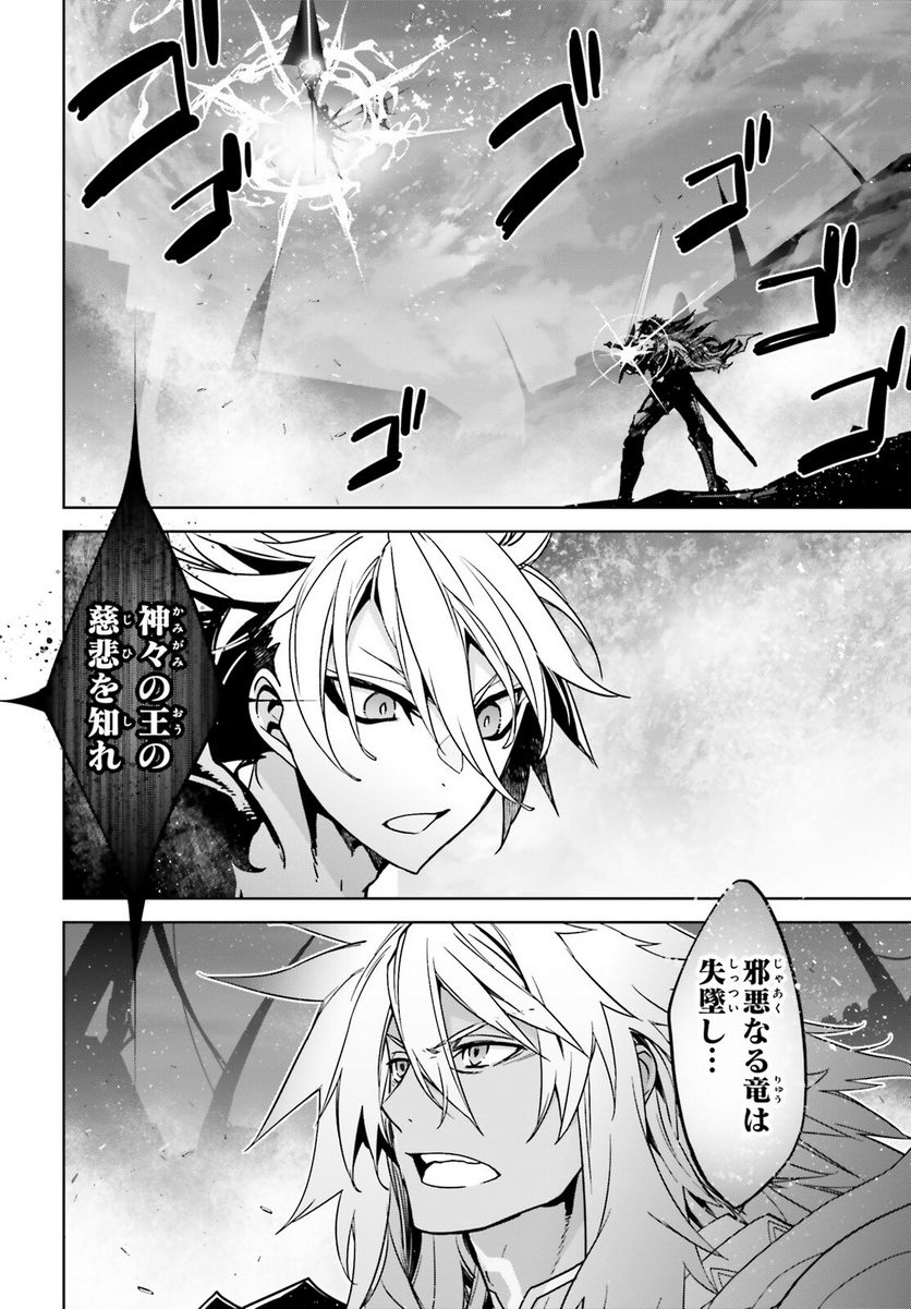 FATE/APOCRYPHA 第61話 - Page 14