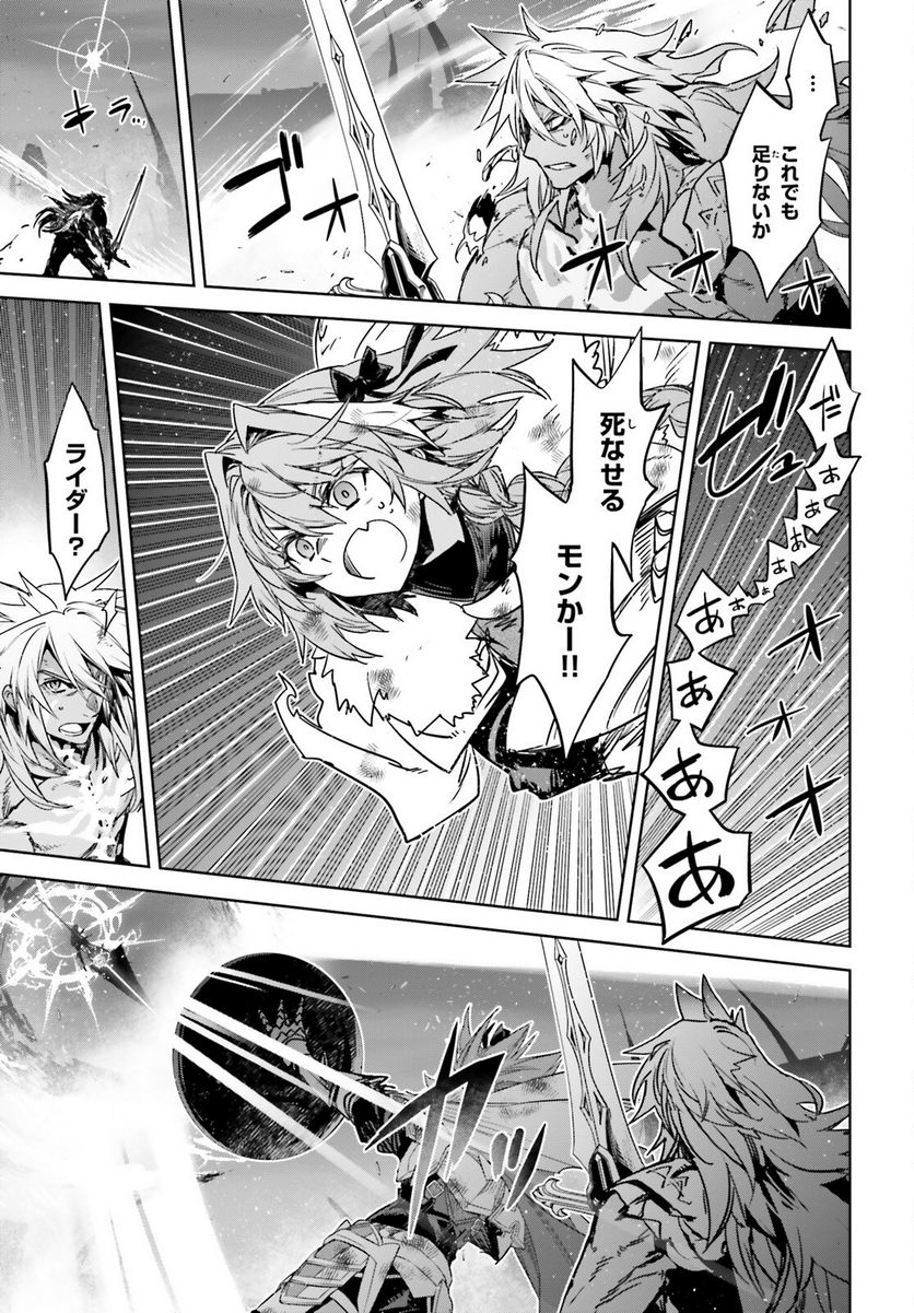 FATE/APOCRYPHA 第61話 - Page 25