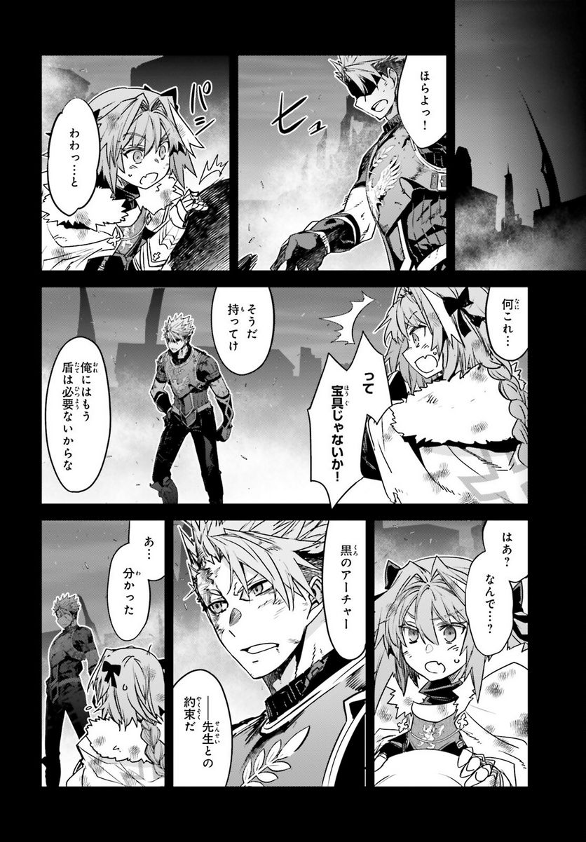 FATE/APOCRYPHA 第61話 - Page 26