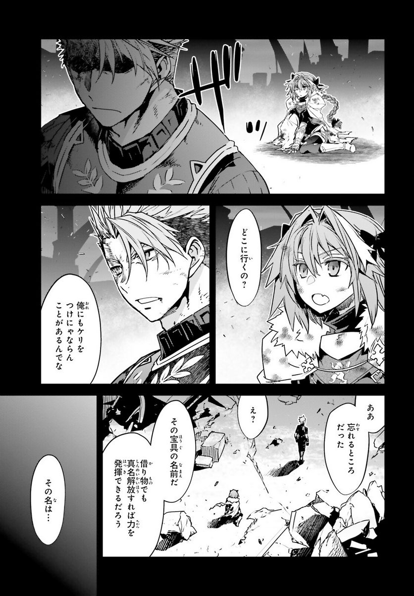 FATE/APOCRYPHA 第61話 - Page 27